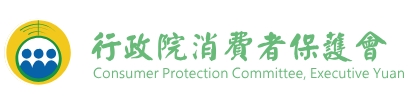行政院消費者保護會